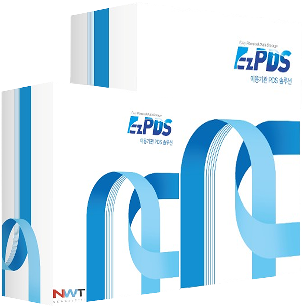 EzPDS 보안저장소 시스템